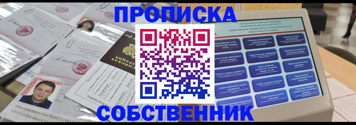 прописка 2025 в Первоуральске